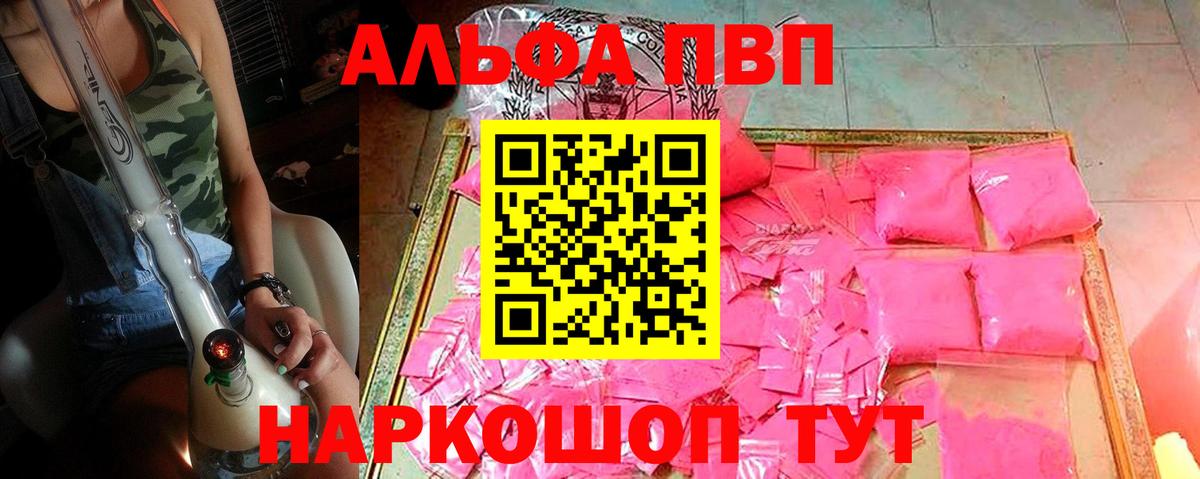 Alpha PVP Crystall Саранск