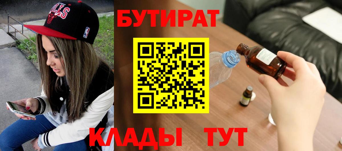 Бутират BDO Саранск