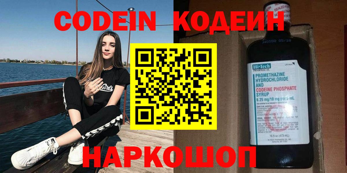 Саранск  Кодеин напиток Lean (лин)  Вход с VPN 