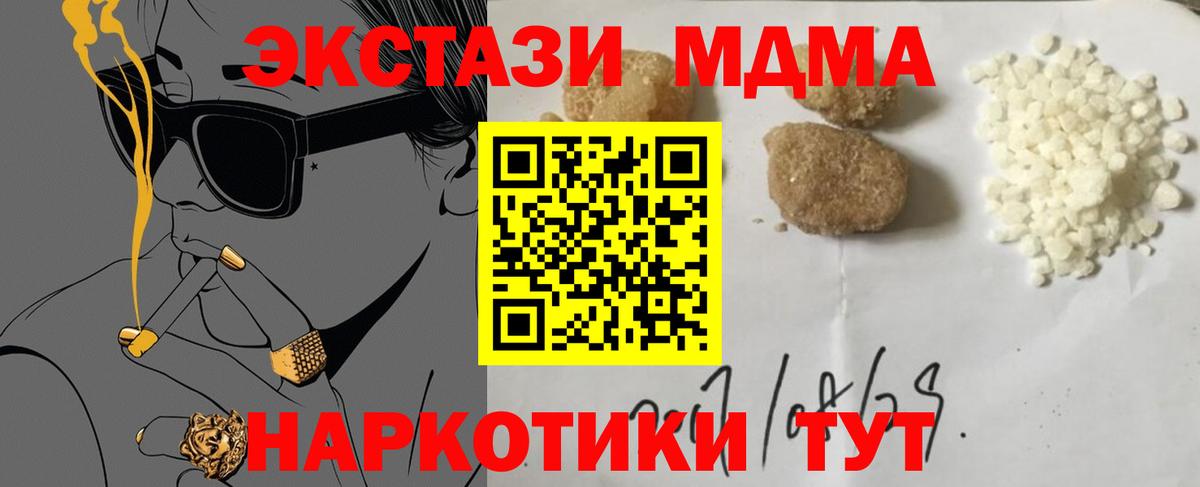 Саранск  МДМА Molly  MDMA кристаллы  MDMA  Вход с VPN 
